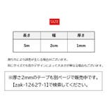 両面テープ 5m 厚さ1mm | PlusNao | 詳細画像19 