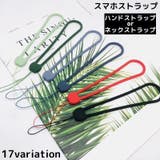 スマホストラップ ハンドストラップ リストストラップ | PlusNao | 詳細画像1