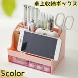 卓上収納ボックス デスクオーガナイザー 収納ケース | PlusNao | 詳細画像1