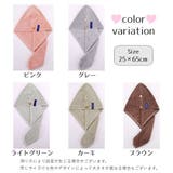 タオルキャップ ヘアタオル 無地 | PlusNao | 詳細画像19
