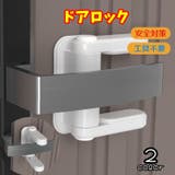 ドアロック ドアノブ用 チャイルドロック | PlusNao | 詳細画像1