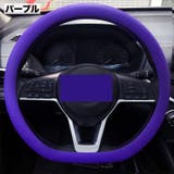 ハンドルカバー ステアリングカバー 車用品 | PlusNao | 詳細画像12