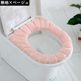 便座カバー トイレカバー U型 | PlusNao | 詳細画像4