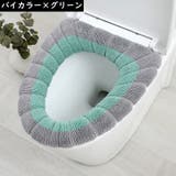 便座カバー トイレカバー U型 | PlusNao | 詳細画像9