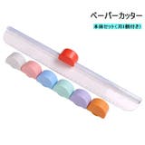 ペーパーカッター スライドカッター ミニ裁断機 | PlusNao | 詳細画像1 