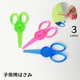 子供用 ハサミ 安全はさみ | PlusNao | 詳細画像1