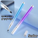 タッチペン スタイラスペン スマートフォン | PlusNao | 詳細画像1