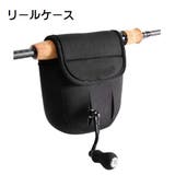 リールケース リールカバー リール保護ポーチ | PlusNao | 詳細画像1