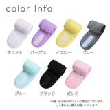 ヘアバンド 洗顔用 メイク用 | PlusNao | 詳細画像19 
