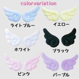 天使の羽モチーフ ハンドクラフト用品 材料 | PlusNao | 詳細画像9 