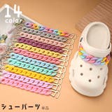 シューパーツ チェーン シューズアクセサリー | PlusNao | 詳細画像1 