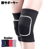 膝サポーター ひざサポーター 男女兼用 | PlusNao | 詳細画像1 