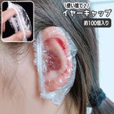 イヤーキャップ 100個入り 耳キャップ | PlusNao | 詳細画像1