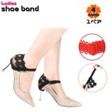 シューズバンド シューズストラップ ヒールストラップ | PlusNao | 詳細画像1