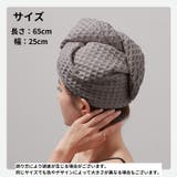 タオルキャップ ヘアドライタオル 大人 | PlusNao | 詳細画像11