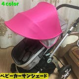 ベビーカーサンシェード 日よけ 日除け | PlusNao | 詳細画像1