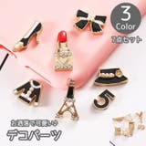 スマホデコパーツ デコ電 デコレーション | PlusNao | 詳細画像1