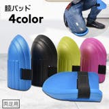 膝パッド 膝当て ニーパッド | PlusNao | 詳細画像1 