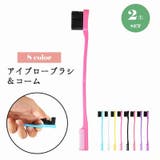 アイブローブラシ アイブローコーム 2本セット | PlusNao | 詳細画像1