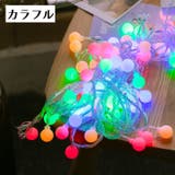 LED ボールライト 6ｍ | PlusNao | 詳細画像13 