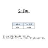 LED ボールライト 6ｍ | PlusNao | 詳細画像15 
