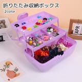 収納ボックス メイクボックス アクセサリー | PlusNao | 詳細画像1