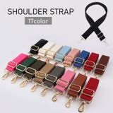 ショルダーストラップ バッグストラップ 交換 | PlusNao | 詳細画像1 