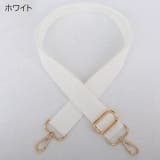 ショルダーストラップ バッグストラップ 交換 | PlusNao | 詳細画像12 