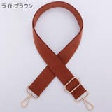 ショルダーストラップ バッグストラップ 交換 | PlusNao | 詳細画像6 