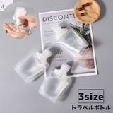 トラベルボトル 詰め替え容器 トラベル | PlusNao | 詳細画像1