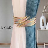 カーテンホルダー 2個セット カーテン留め | PlusNao | 詳細画像10