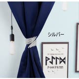 カーテンホルダー 2個セット カーテン留め | PlusNao | 詳細画像11