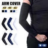 アームカバー アームスリーブ アームウォーマー | PlusNao | 詳細画像1 