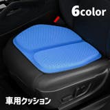 クッション 座布団 車用 | PlusNao | 詳細画像1