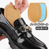 ハーフインソール 中敷き かかと用 | PlusNao | 詳細画像1