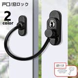 戸口ロック ストッパー 窓ストッパー | PlusNao | 詳細画像1