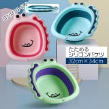 折りたたみ洗面器 たらい シリコンバケツ | PlusNao | 詳細画像1 