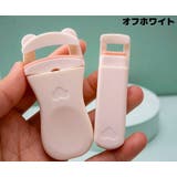 まつ毛ビューラー 広角 局部用 | PlusNao | 詳細画像14