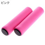 自転車グリップ ハンドルグリップ シリコン製 | PlusNao | 詳細画像15