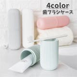 歯ブラシケース 旅行用 小物入れ | PlusNao | 詳細画像1 