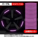 カーステッカー ホイールステッカー 反射テープ | PlusNao | 詳細画像15 