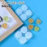 シリコン型 モールド 手芸用品 | PlusNao | 詳細画像1 