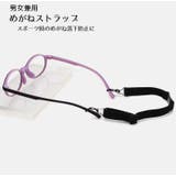 めがねストラップ 眼鏡バンド 男女兼用 | PlusNao | 詳細画像1