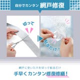 網戸補修テープ 2m 補修シート | PlusNao | 詳細画像3 
