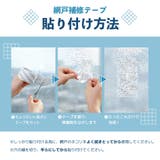 網戸補修テープ 2m 補修シート | PlusNao | 詳細画像4 