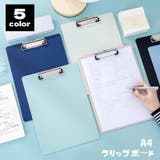クリップボード バインダー A4 | PlusNao | 詳細画像1