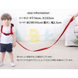 迷子防止ハーネス 迷子防止ひも 子供用 | PlusNao | 詳細画像9