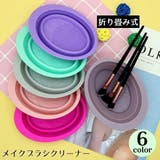 メイクブラシクリーナー 化粧ブラシクリーナーパッド シリコン製 | PlusNao | 詳細画像1