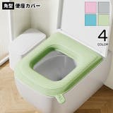 便座カバー 便座シート 角型 | PlusNao | 詳細画像1