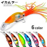 ハードルアー ビッグベイト イカルアー | PlusNao | 詳細画像1 